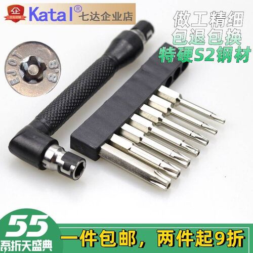 速发内五多扳手梅六花五花内花星型螺丝刀电脑拆卸工具套装角功能