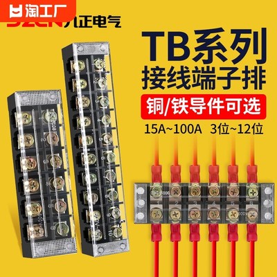速发TB1512接线端子端线排接线柱座排连接端排线铜接线板配电箱接
