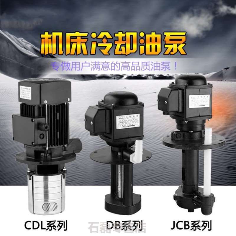 速发机床冷却水泵离控80V数心车车床摇泵钻床线切割专用循环臂40W