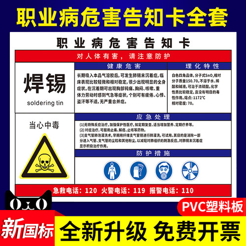 速发焊锡职业害危病告知牌卡卫生警示标识岗位风险标识物贴挂牌受