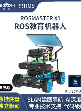 速发达ROS四小差速轮车套件雷 建图导航Jetso