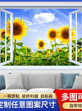 速发贴窗户假粘立体墙壁自画客厅装饰画卧室风景大自然防水墙贴墙
