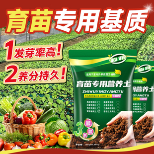 速发育苗苗用营养土西瓜蔬菜辣用型基质通椒玉米营养杯育专盘种菜