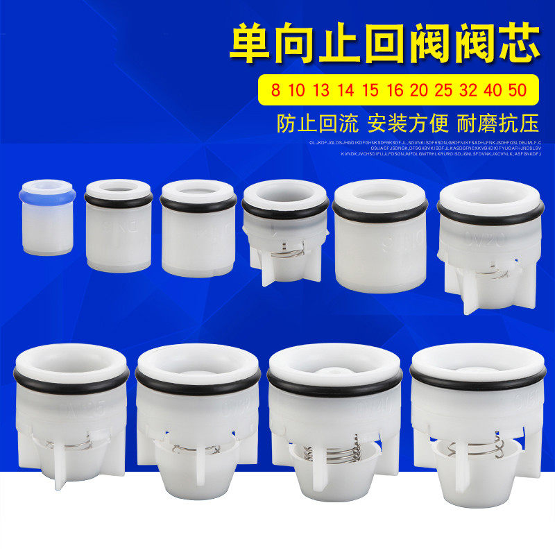速发塑料管内塞逆回阀阀芯快阀止止阀接头mm止逆装水管内嵌弹簧逆