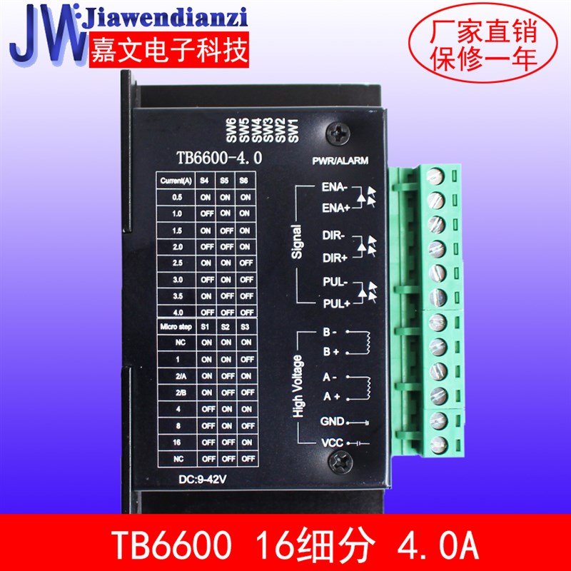 速发东芝TB6600 42/57单轴两相混合式步进驱动器16细分4.0A新版本