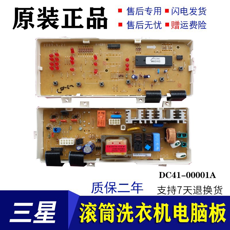 速发适用于滚筒洗-机WF-F8电脑板41-00001A 8FS-FM衣00