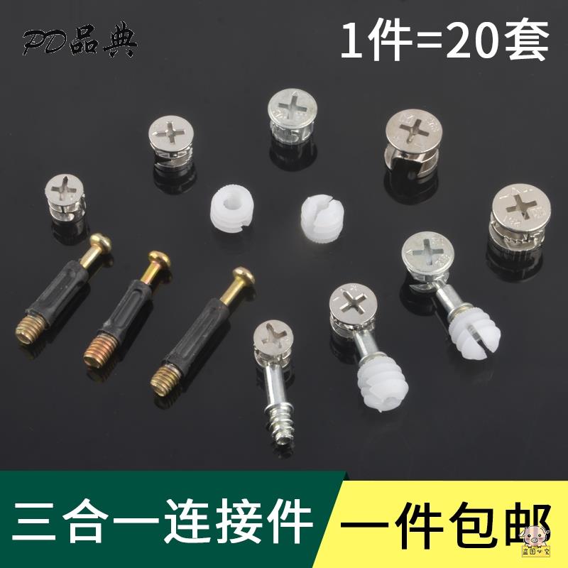 速发卡扣紧固配件桌子木床连接件家具五金抽丝螺装.螺屉安丝扣偏