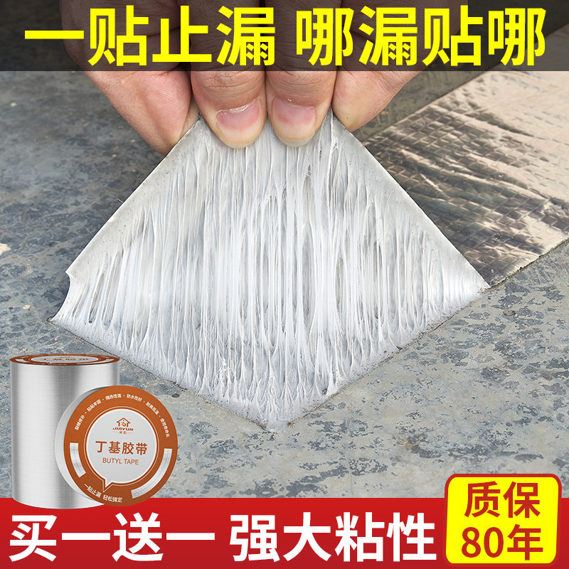 速发丁基防水补漏胶带补漏王屋顶裂房强贴防水堵漏楼平缝材料力纸