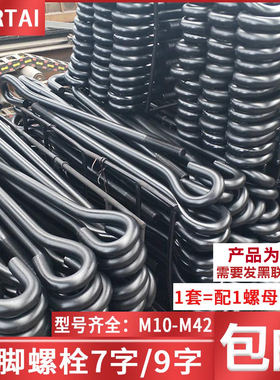 速发7字地脚螺栓L型字地角螺m预埋件螺栓12M14M16M18M20M24M27丝0