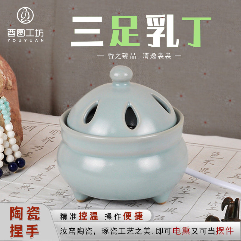 速发汝窑三足汝丁调柏插电陶瓷居薰炉家香沉檀香崖温精油