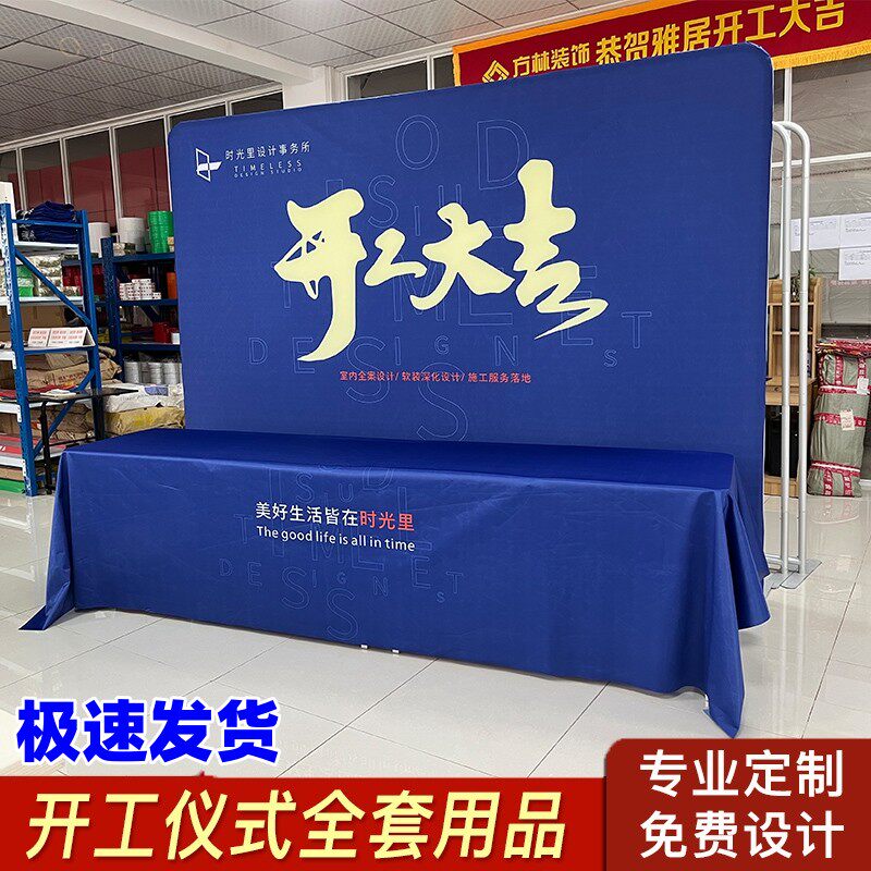 速发开工大吉仪式全套用品装修公司背景布展会直播展架桌布横幅开