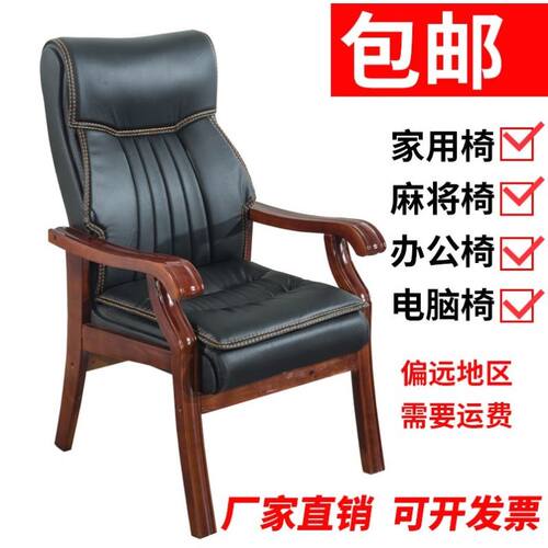 速发家用老脑椅职员办会椅公议椅子实木四脚书房电板椅椅椅子