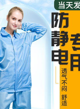 速发速发防防电服套装无尘衣服洁净服静尘服男白色蓝色工作服分体