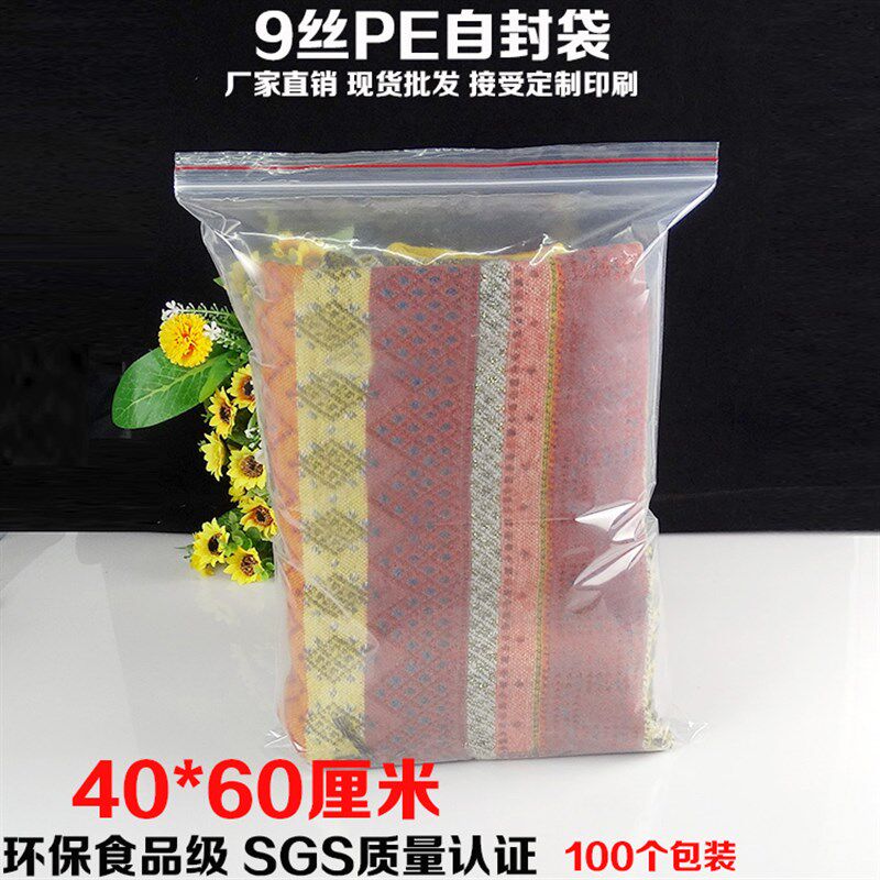 速发袋PE14号自封袋40*6m特大号服装防尘密料夹链塑封包装丝100个