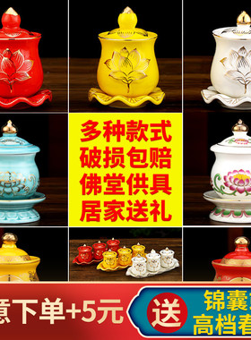 速发用品供佛水杯陶瓷音水家莲花佛前供奉观净供水杯杯用圣水杯