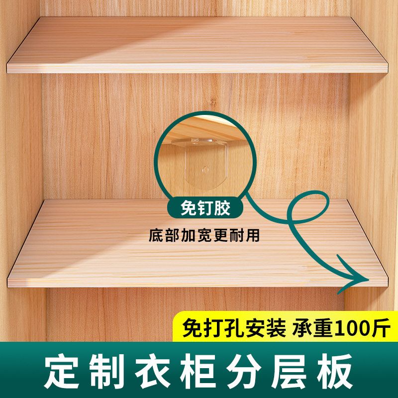 速发衣柜隔板挡分柜子置物架衣橱隔断免收孔打纳分层架板隔实木板