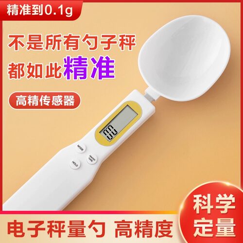 速发电子秤量勺秤高计度厨量勺烘焙婴儿勺子称克数刻度精房称重勺