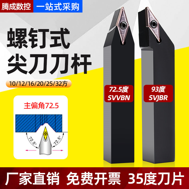 速发数控尖刀刀杆5度外圆菱形车刀杆SVJ间R中B车0机夹刀杆SVVB2床