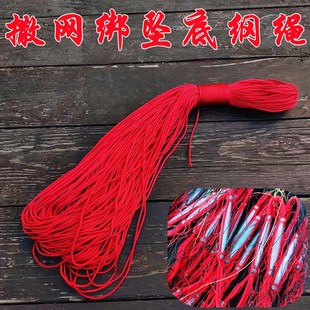 速发撒网底纲工绑坠绳铅手网角绳底绳手绳网脚编织耐磨绳坠绳编织