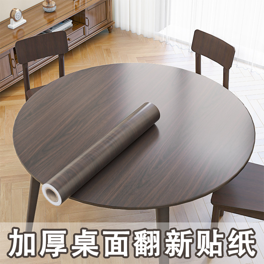速发圆桌面贴洗桌布自粘防水防油旧桌子翻新自粘贴纸遮丑桌垫免纸