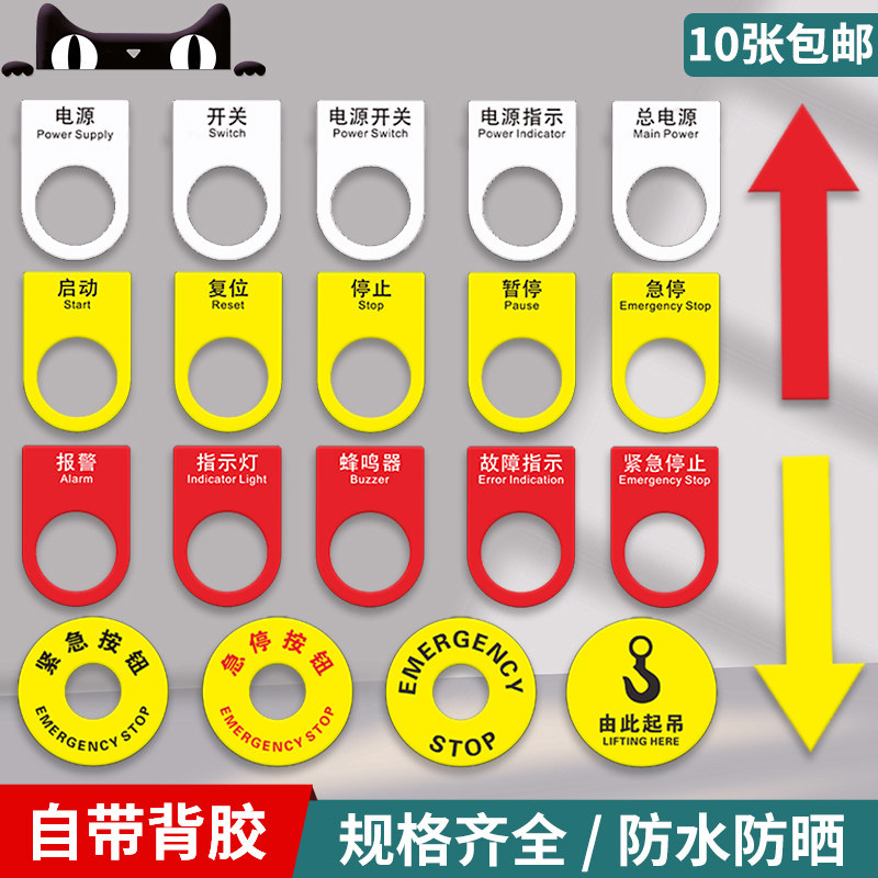 速发按钮标识牌亚克力急停开关标示机器设备电气安签贴自动手动开