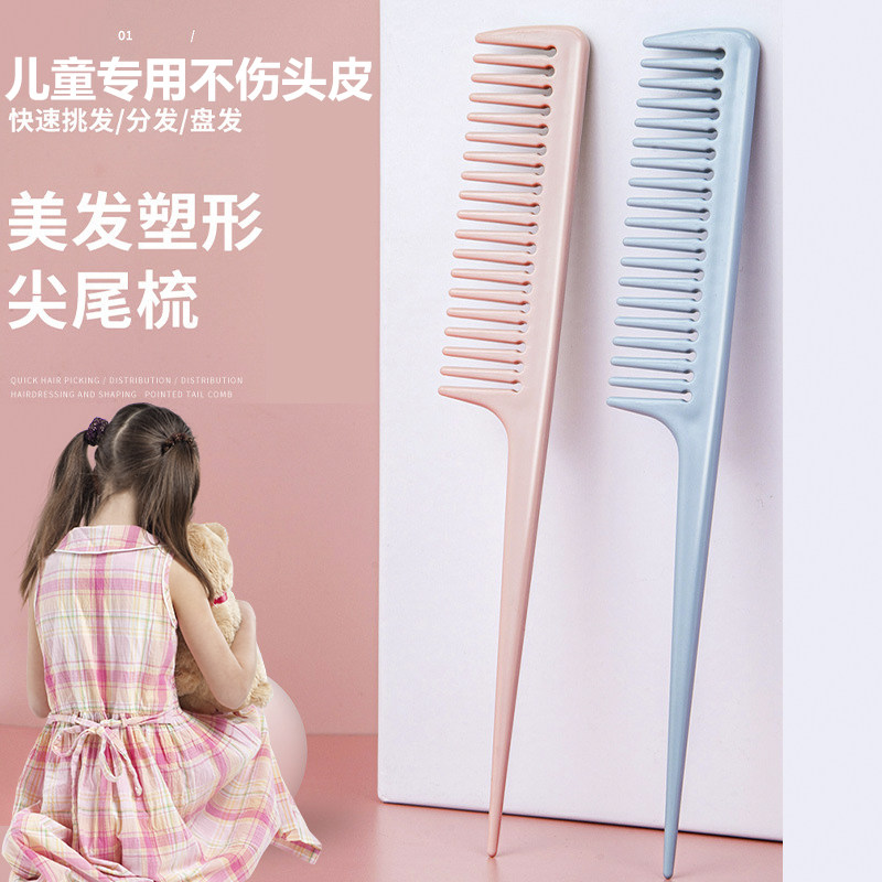 速发儿童梳子尖尾梳挑发造型梳美辫子长发理发孩发缝分头发扎发