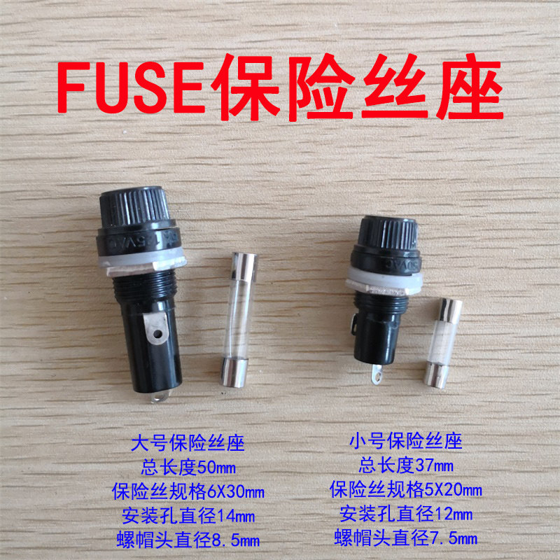 速发保险丝座/玻璃保险管座/FUSE管座5*20mm mX压6m安全管电0管