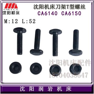 T型螺 固定螺杆螺母刀台安装 速发沈机床C刀C140A 6A6150BA架总成