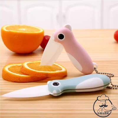 速发可水果家少心陶瓷刀折叠便携迷你小带刀用旅行用随