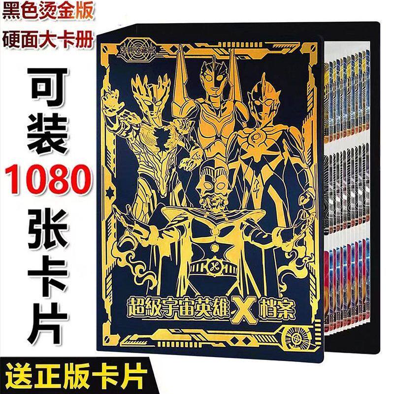 奥特曼男儿童九宫格收藏册收集册
