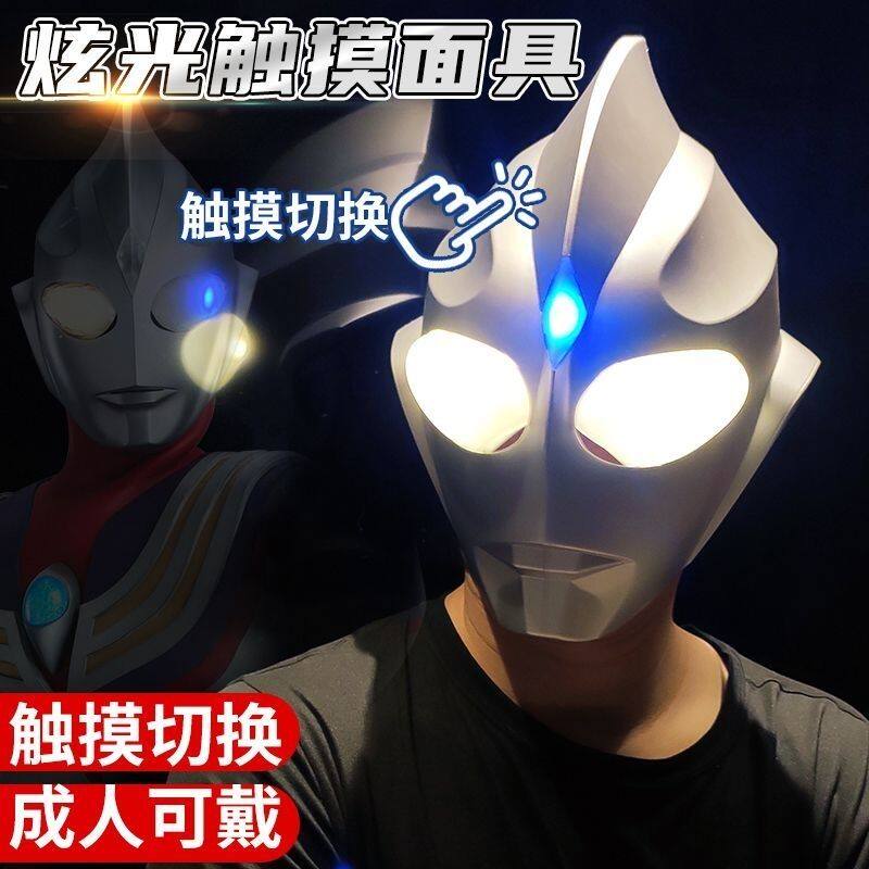 抖音网红同款迪迦奥特曼头盔可发光头套儿童穿戴亲子触控触摸面具