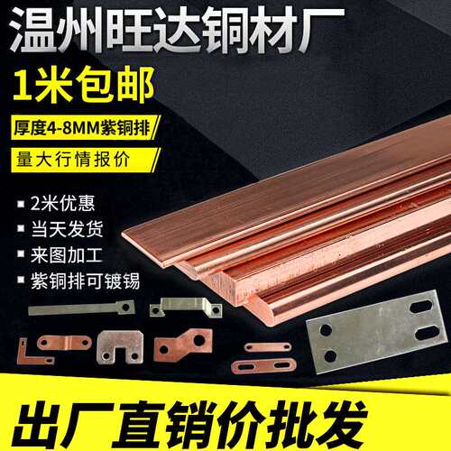 速发新品T2T铜排 e紫铜扁条TMY镀锡紫线排 紫接地铜R铜 母排排至