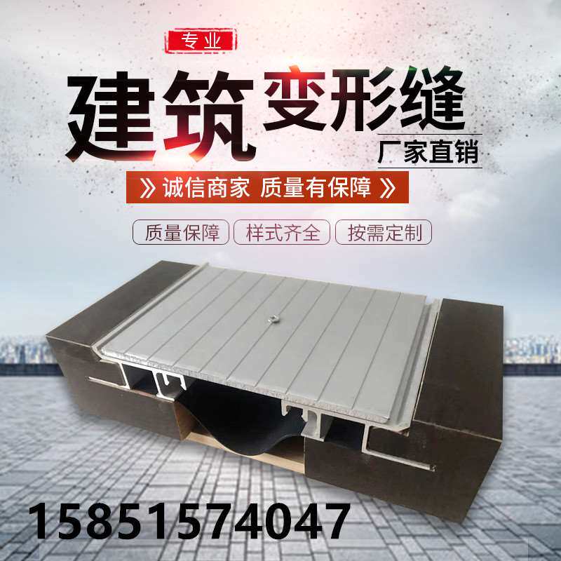 速发变形缝形a墙铝h合型盖板金楼地面抗震沉重建筑变外缝卡锁屋面