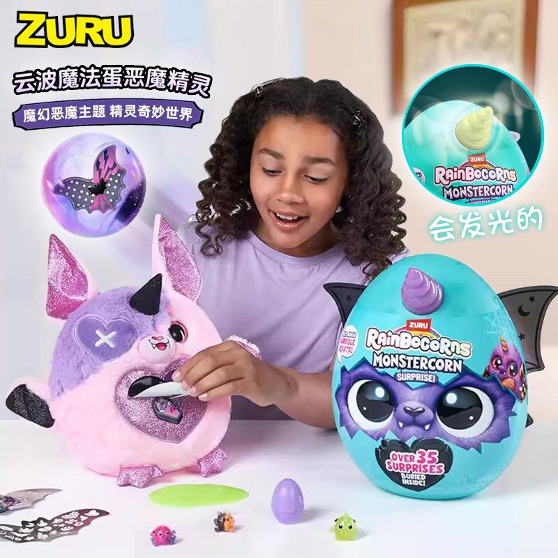 速发新品Z兽RU云波独角U恶魔精灵魔法蛋夜光惊喜盲蛋儿绒毛童玩具