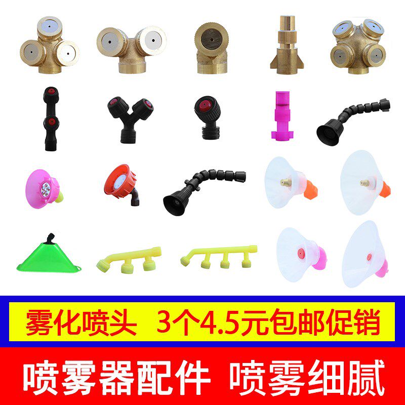 速发塑料小喷头孔头多双喷雾器配件雾化浇花喷灌纯铜高农压用打药