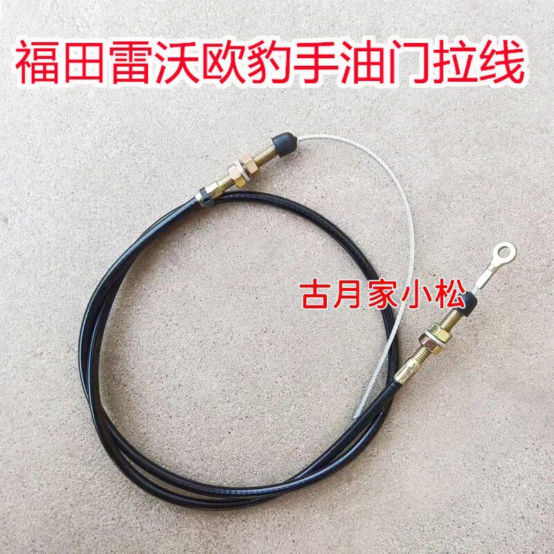 速发福田门沃欧豹拖拉机配拉404/454/524/554拖拉机手油门件线油
