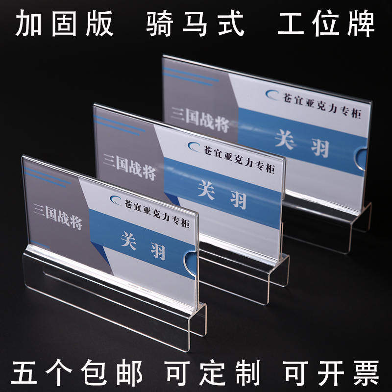 速发工位牌立式亚克力单双面卡位挂璃卡槽工作办公桌有机玻牌卡牌