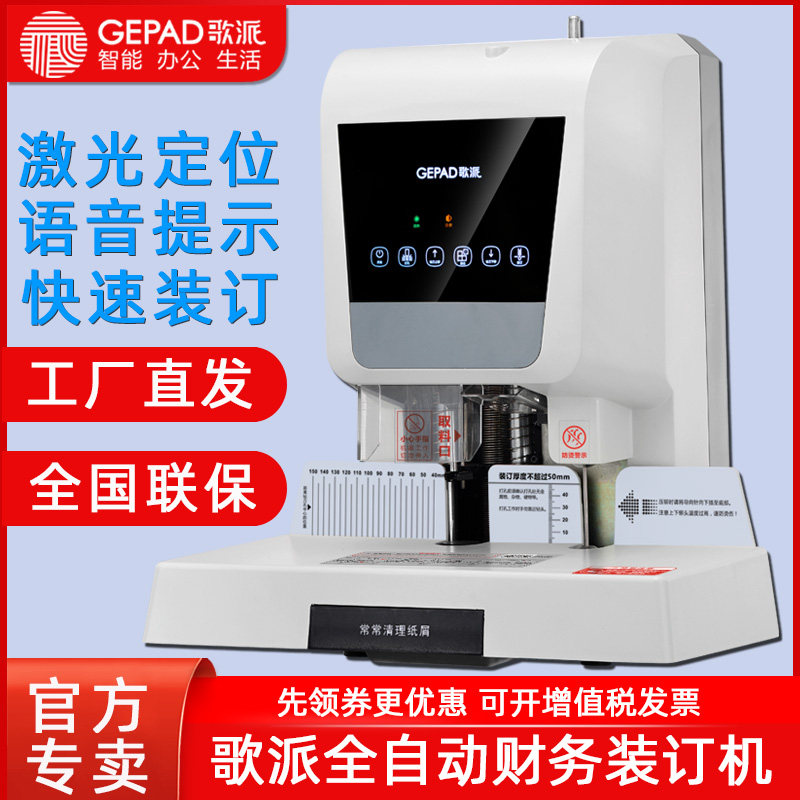 速发歌派财务凭证装订机触摸液晶机动标书档据会计记账票案全自动
