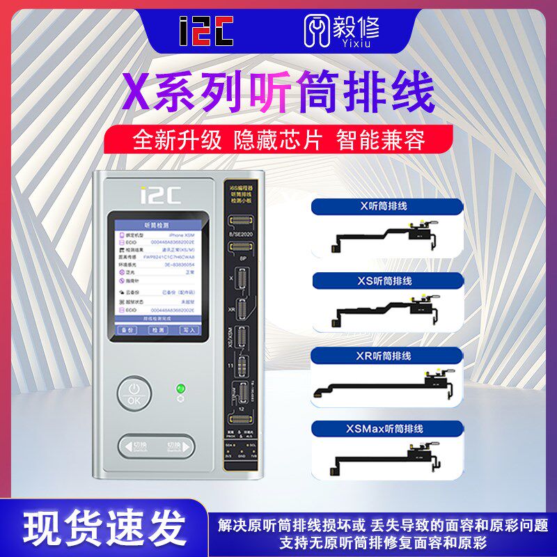 速发iPc i6s综合2程器听筒修复仪听筒排线适用i2h8-1编Pro Max