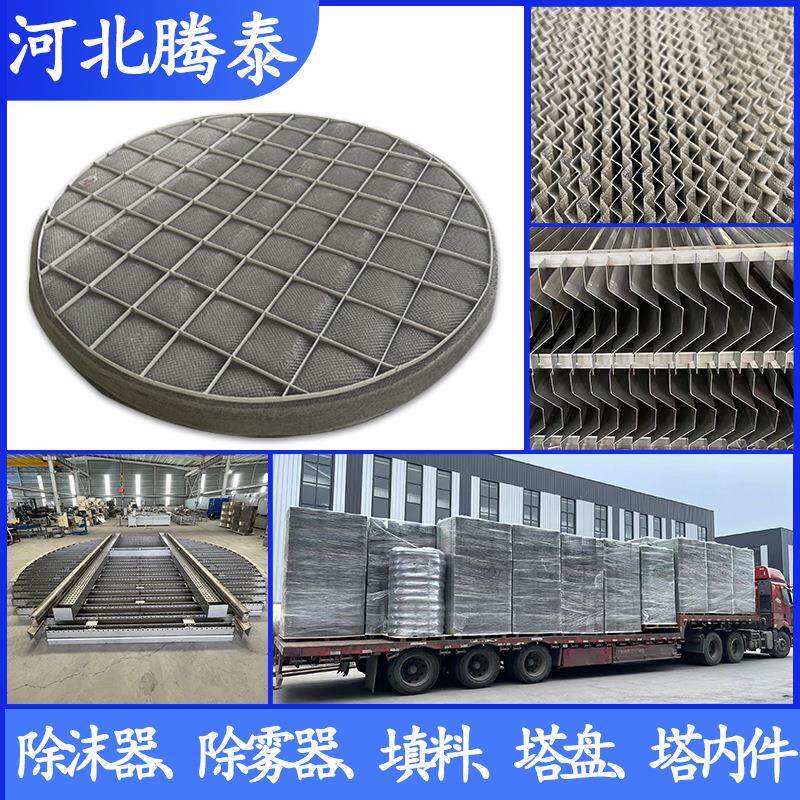 速发304金属丝网除沫器气液分离316不锈钢丝网除雾器化工喷淋塔捕