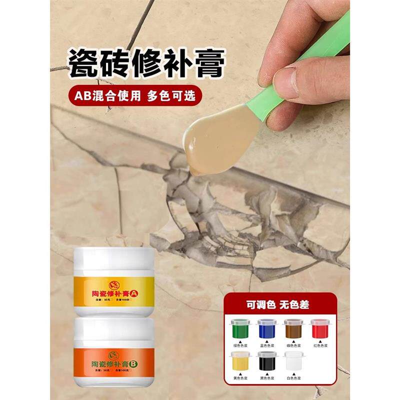现货瓷砖a修补剂可调色釉面修复膏补坑洞贴地板砖坑洞破损磁砖修