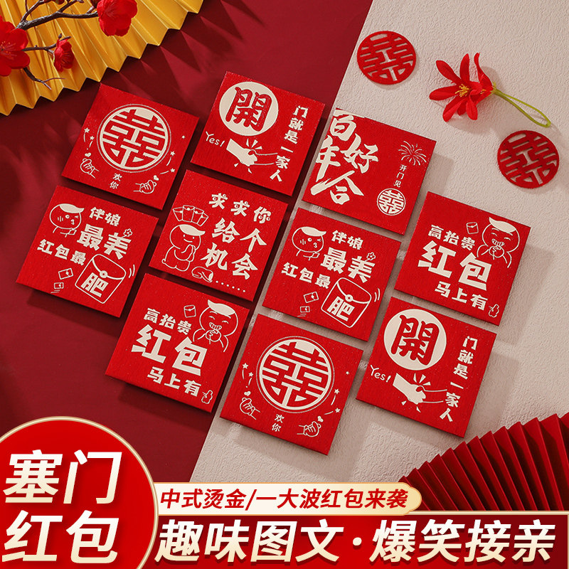 速发结婚堵门红包2025专款迷你小号个新婚礼性用接亲塞门红包袋