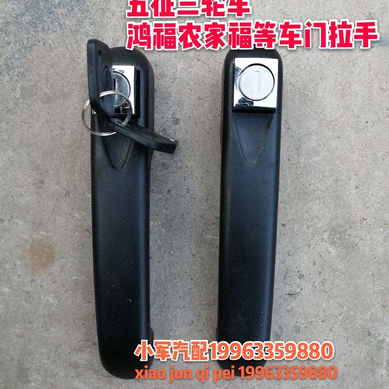 速发征五配件三轮车五轮鸿福  农福家车门拉手外扣手内扣手  门锁