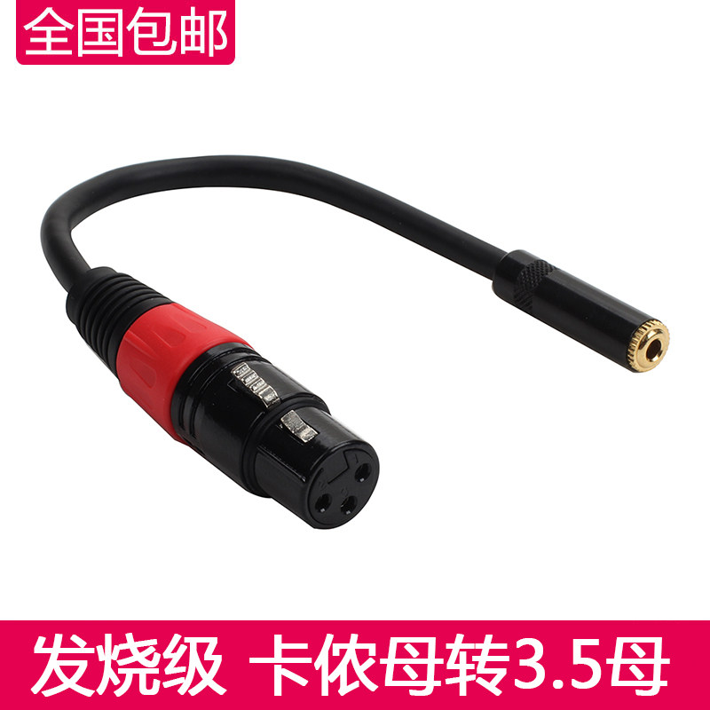 速发发烧容电级话筒线卡农线.5mm母转卡农母对XLR电脑声卡手频音