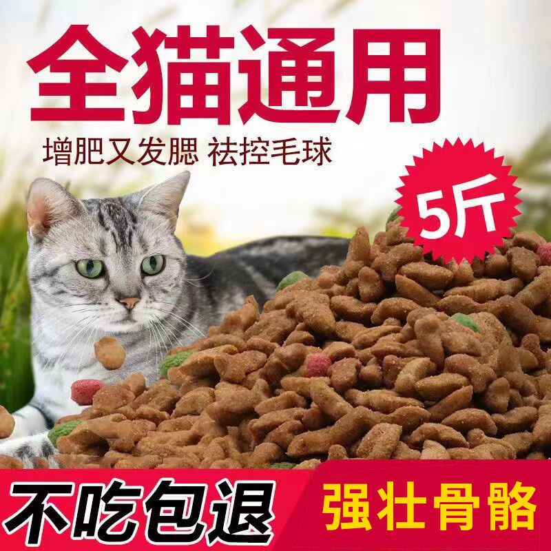 速发通用斤成猫幼猫鱼浪猫食土猫主粮海洋流味5型10斤大袋1斤