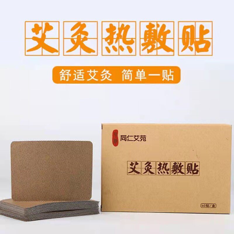 速发古方痛,艾灸热敷贴灸热疗温,贴,关节疼贴贴,穴位热灸贴