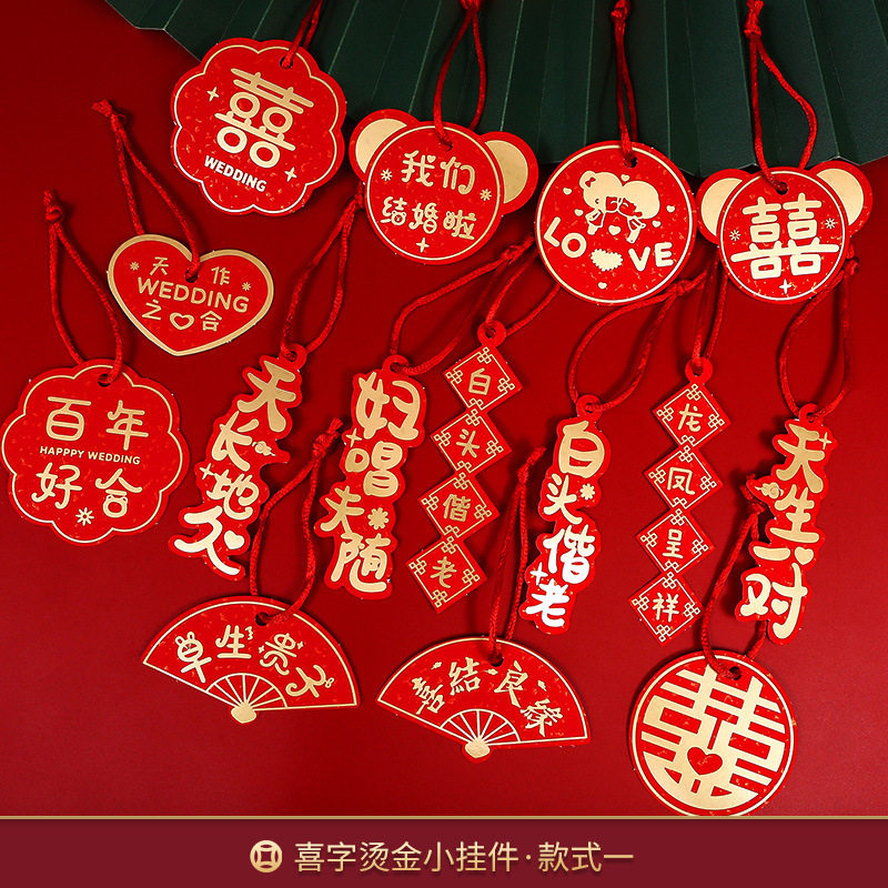 速发布婚喜字挂饰拉花客厅喜庆吊坠婚礼婚庆婚房装饰结置盆景植物