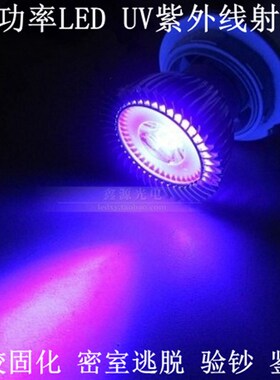 速发W5W12W大功率U射紫外线V灯220V12V紫光固化5光密室荧 65m