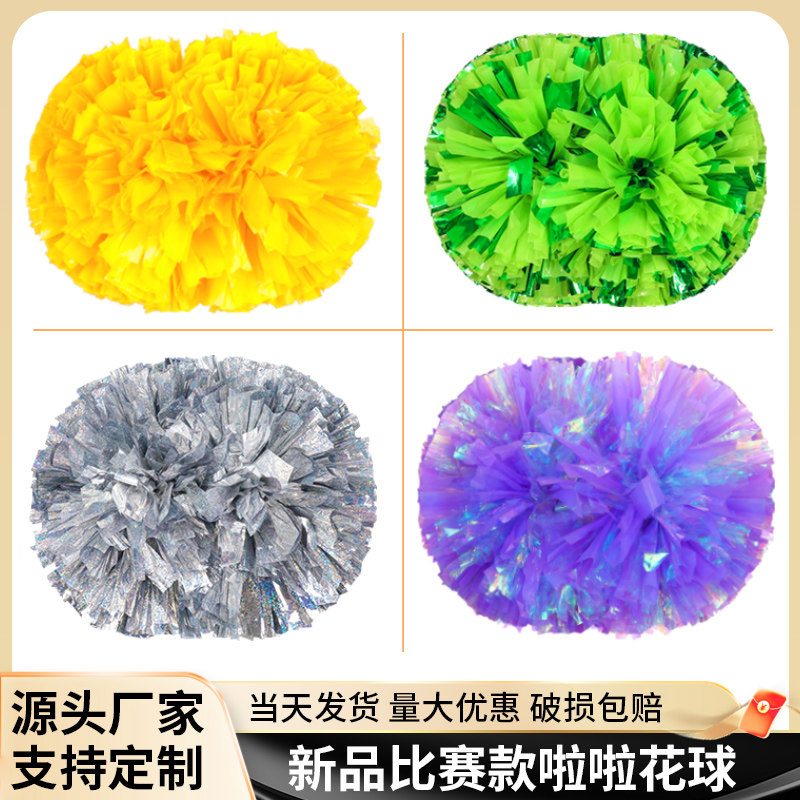 速发新品赛花款比球拉拉队手拿花花球啦啦队啦啦操手摇蹈演出花球