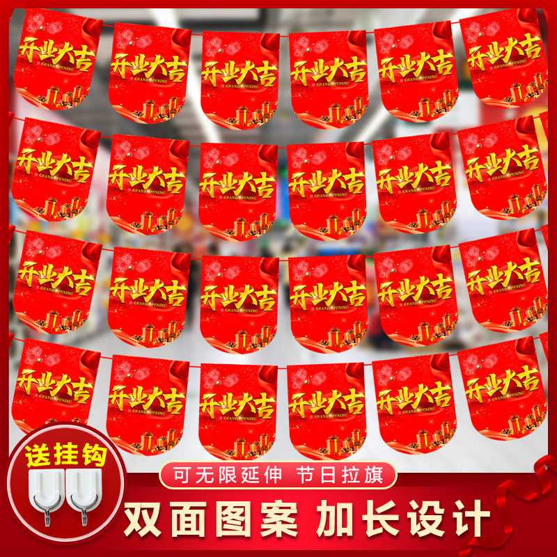 速发店铺开业装饰用品店庆氛围布置活动旗面店市吊超海报创意
